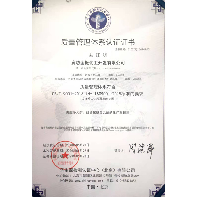 ISO9001：2015質量管理體系證書